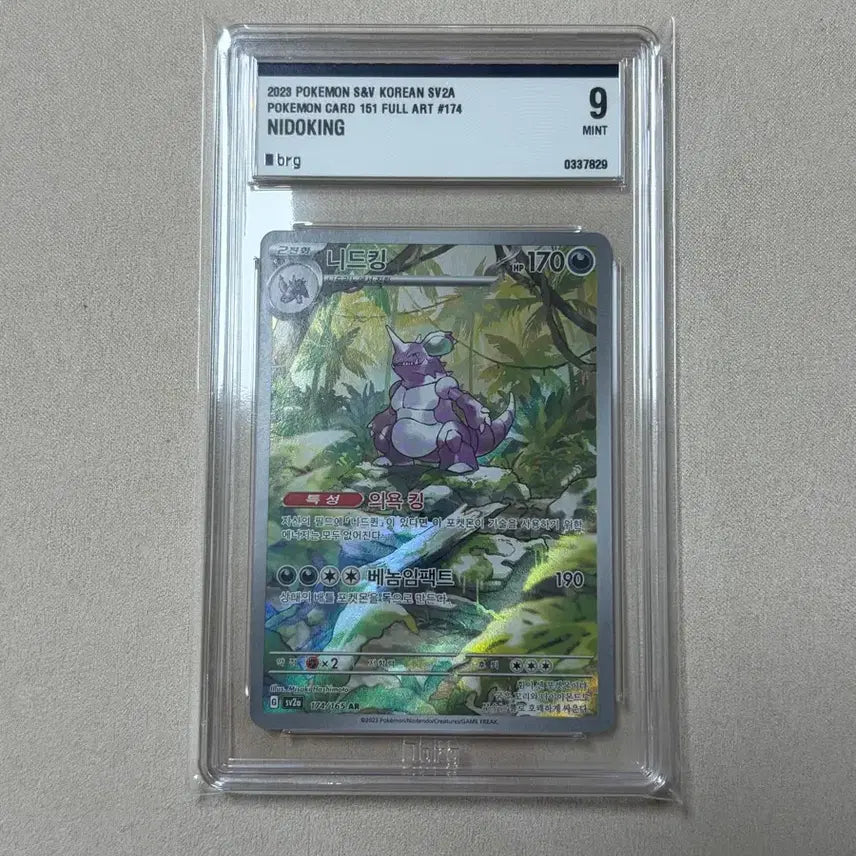 [BUNJANG] Pokemon Card 151 Nidoking / 포켓몬카드 151 니드킹 brg9