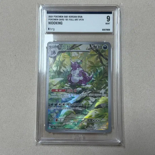 [BUNJANG] Pokemon Card 151 Nidoking / 포켓몬카드 151 니드킹 brg9