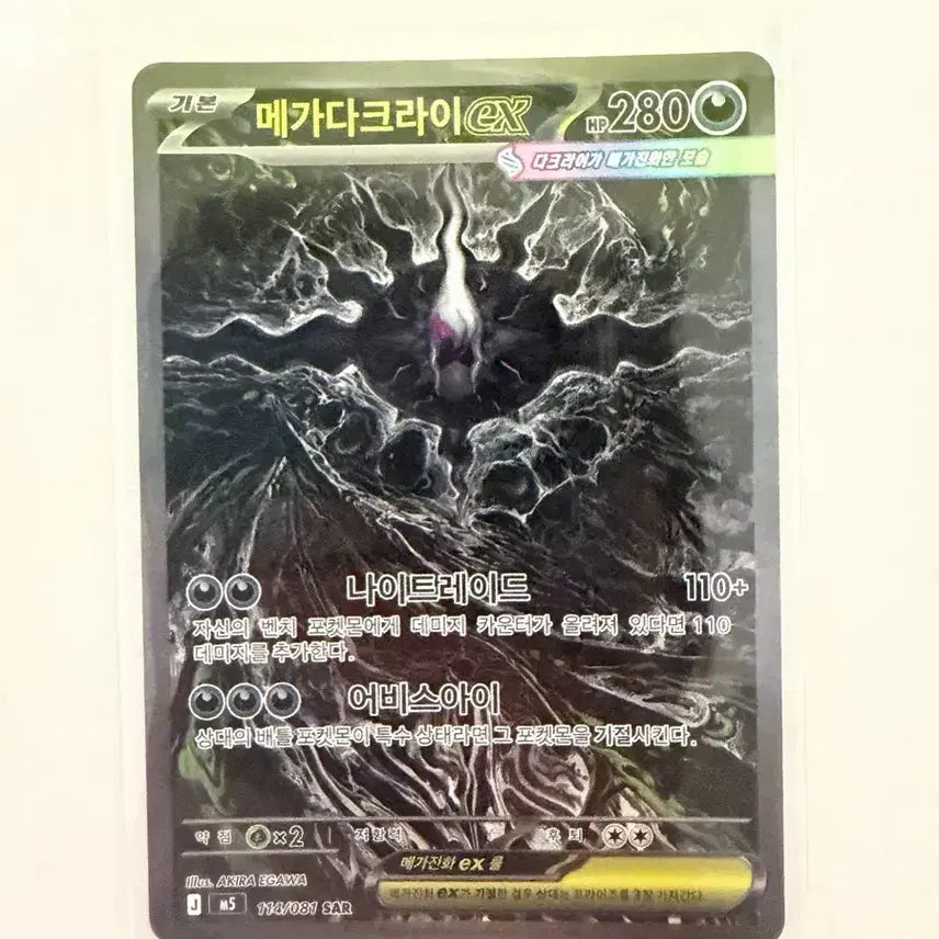 [BUNJANG] Pokemon Card Abyssia Mega Darkrai EX SAR / 포켓몬카드 어비스아이 메가다크라이 ex SAR