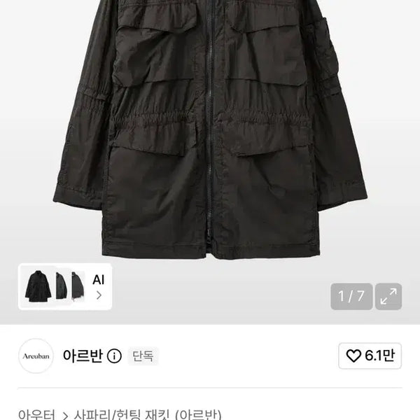 [BUNJANG] Arvan Cosmo M-65 Field Jacket Obsidian Brown / 아르반 코스모 M-65 필드자켓 옵시디언 브라운