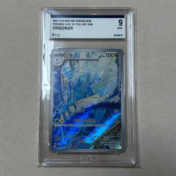 [BUNJANG] Pokemon Card 151 Dragonair / 포켓몬카드 151 신뇽 brg9