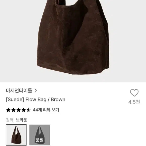 [BUNJANG] Muzigae Mansion Suede Flow Bag Brown / 마지언타이틀 Suede Flow Bag / Brown