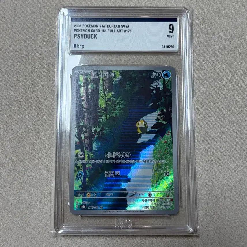 [BUNJANG] Pokemon Card 151 Psyduck BRG9 / 포켓몬카드 151 고라파덕 brg9