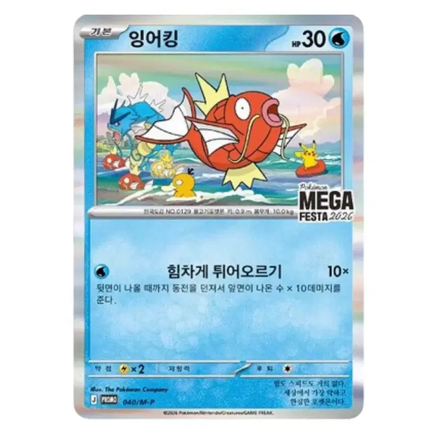 [BUNJANG] Pokemon Magikarp Promo Card (Sealed) / 포켓몬카드 잉어킹 프로모카드 1개 (미개봉)
