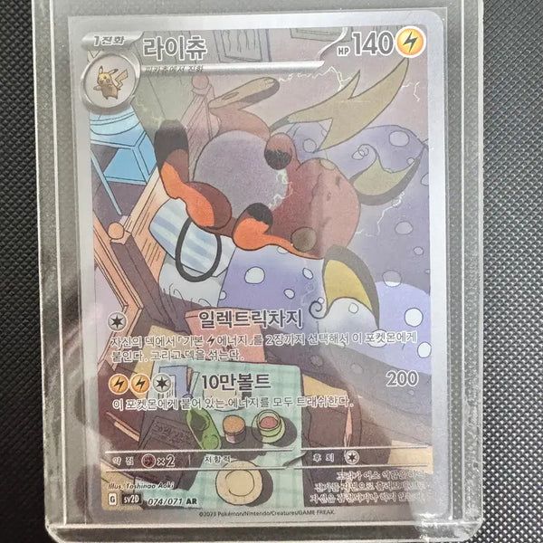 [BUNJANG] Pokemon Card Raichu AR (Mint Condition) / 포켓몬 카드 라이츄 ar