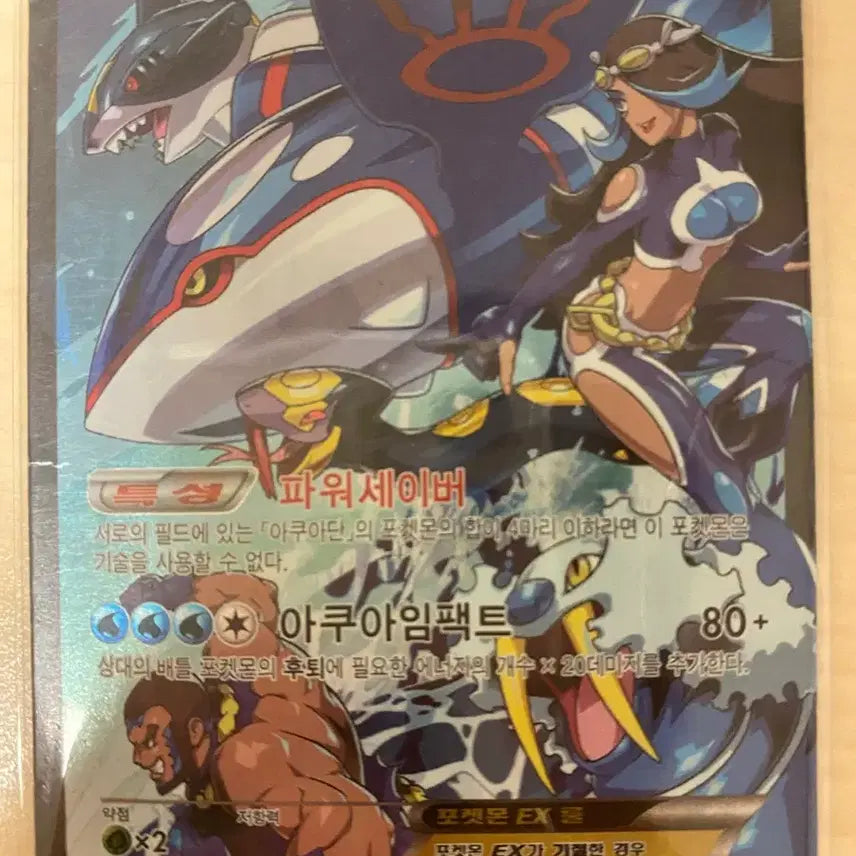 [BUNJANG] Aqua Genesis Groudon EX / 아쿠아단의 가이오가 (상태가 안좋아서 훨씬 싸게 핍니다)