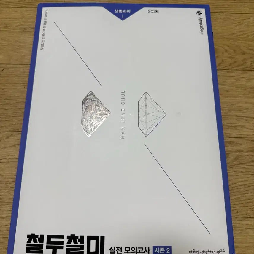 [BUNJANG] 2026 Cheoldu Cheolmi Mock Exam Season 2 - Han Jong Cheol T / 2026 철두철미 모의고사 시즌2 | 한종철T