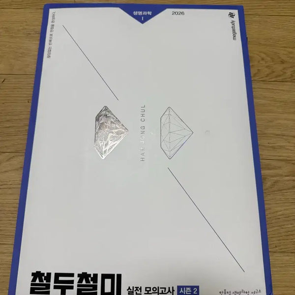[BUNJANG] 2026 Cheoldu Cheolmi Mock Exam Season 2 - Han Jong Cheol T / 2026 철두철미 모의고사 시즌2 | 한종철T