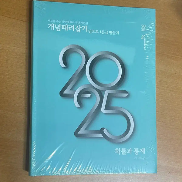 [BUNJANG] 2025 Gaettaejap Probability and Statistics (Sealed) / 개때잡 확률과통계