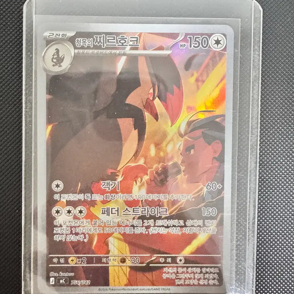 [BUNJANG] Pokemon Card Spearow AR / 포켓몬 카드 찌르호크 ar