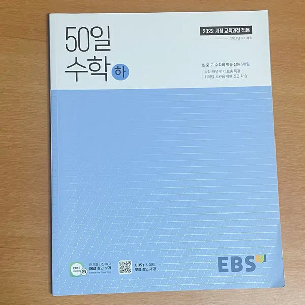 [BUNJANG] 50-Day Math (Volume 1) / 50일 수학 하