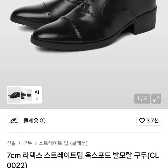 [BUNJANG] Clayong 7cm Latex Oxford Shoes Size 260 / 클레용 7cm 라텍스 스트레이트팁 옥스포드 구두 260사이즈