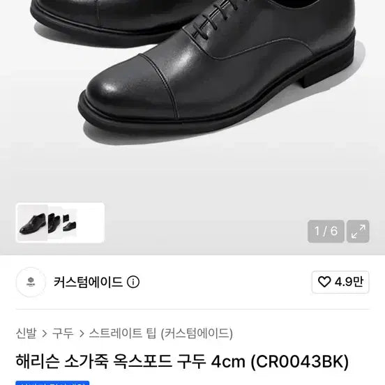[BUNJANG] Harrison Cowhide Oxford Shoes 4cm Size 270 / 해리슨 소가죽 옥스포드 구두 4cm 270사이즈