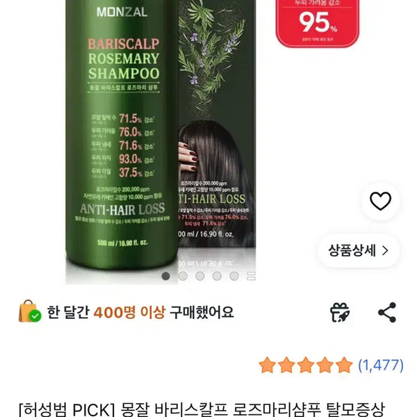 [BUNJANG] Mongjal Bariscault Rosemary Shampoo 500ml / 새상품 [허성범 PICK] 몽잘 바리스칼프 로즈마리샴푸 500ml