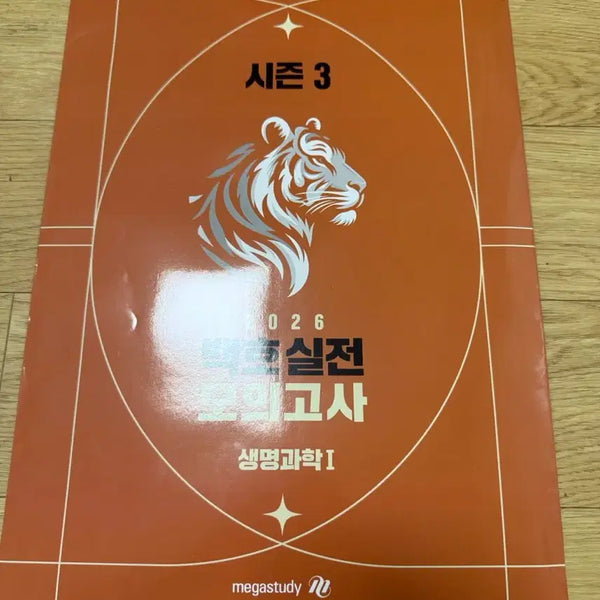 [BUNJANG] 2026 Baekho Practical Mock Exam Season 3 / 2026 백호 실전모의고사 시즌3