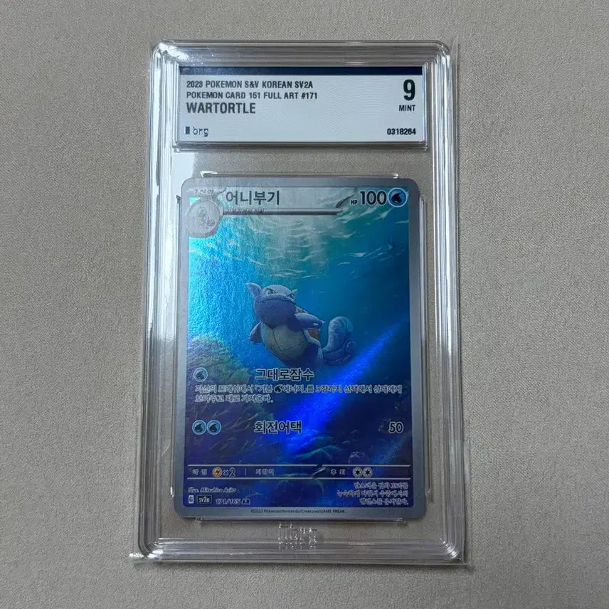 [BUNJANG] Pokemon Card 151 Blastoise / 포켓몬카드 151 어니부기 brg9