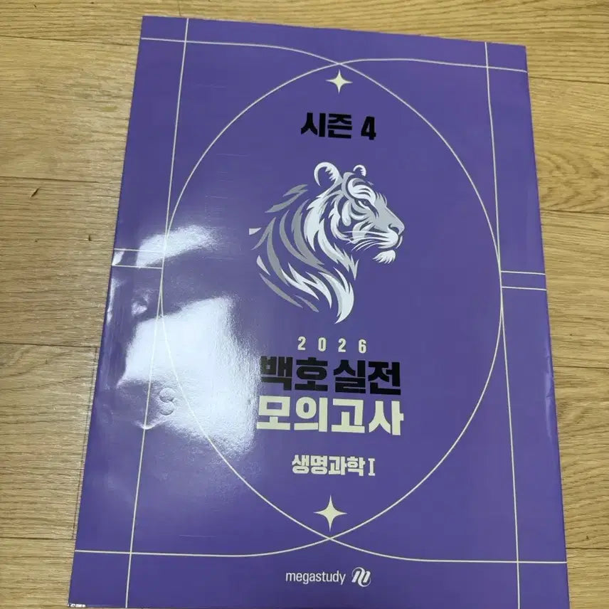 [BUNJANG] 2026 Baekho Mock Exam Season 4 / 2026 백호 실전모의고사 시즌4