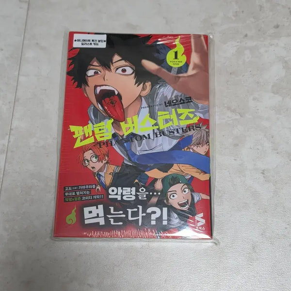 [BUNJANG] Phantom Busters Vol. 1 First Edition Sealed with Animate Limited Edition Bonus / 팬텀 버스터즈 1권 초판 미개봉 애니메이트 특전