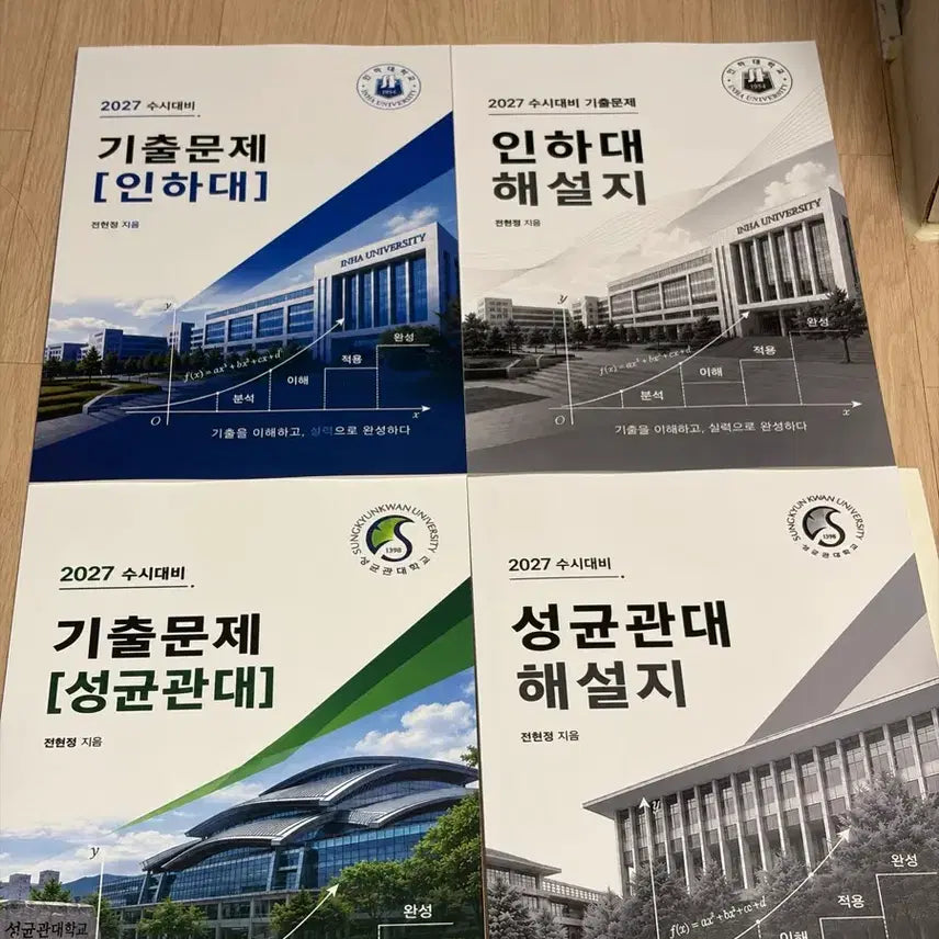 [BUNJANG] Sidae Najeon 2027 Math Logic Lecture Textbook / 시대인재 2027 수리논술 전현정