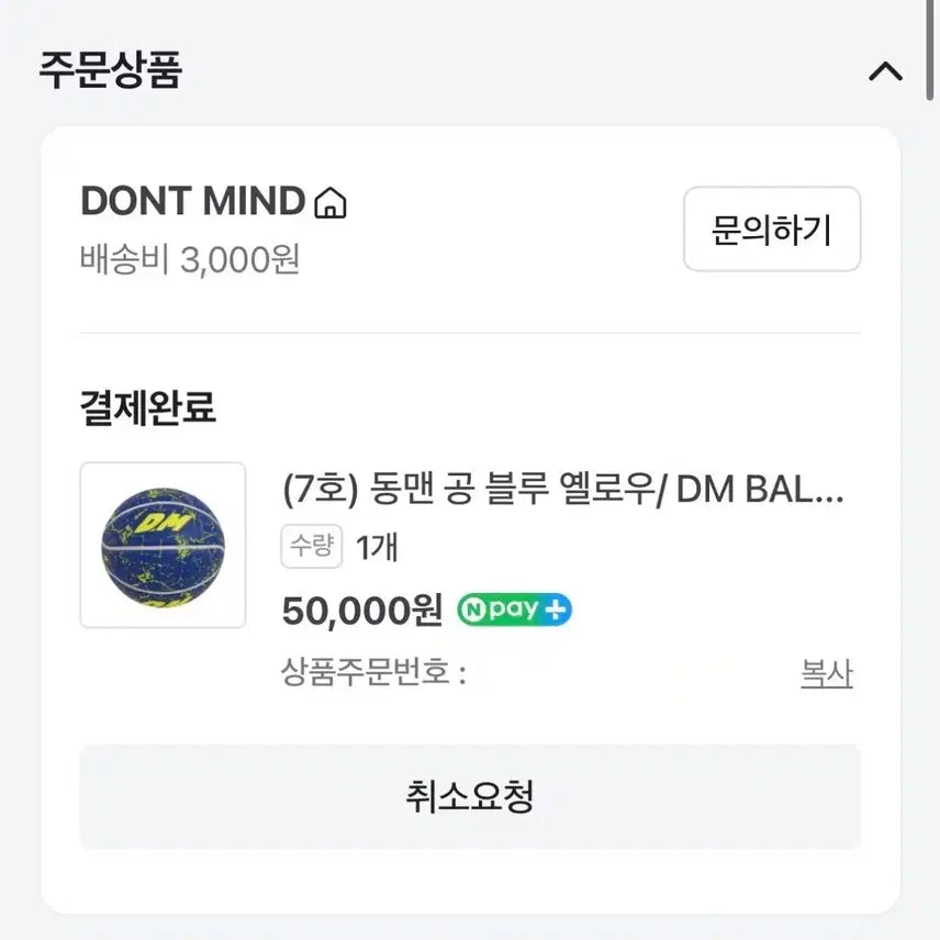 [BUNJANG] Dongman Basketball Size 7 Blue Yellow / 동맨 농구공 7호 블루 옐로우
