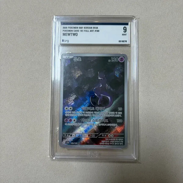 [BUNJANG] Pokemon TCG 151 Mewtwo BRG9 Graded Card / 포켓몬카드 151 뮤츠 brg9