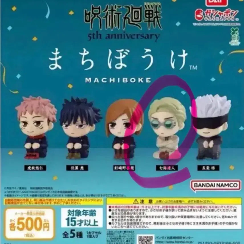 [BUNJANG] Chibi Nanami Trading Figure / 최저가)마치보케 나나미 판매합니다