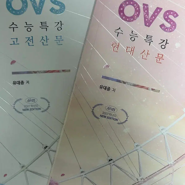 [BUNJANG] Yudaejong T OVS 2027 Korean Language Special Lecture: Modern Prose and Classical Prose / 2027 유대종T ovs 수능특강 현대산문, 고전산문 (개별 가능)