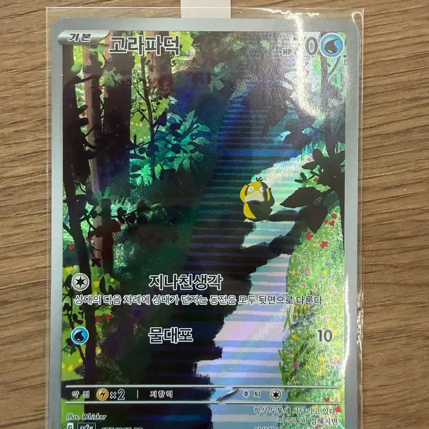 [BUNJANG] Pokemon Card 151 Series Farfetch'd AR / 포켓몬카드 151 고라파덕 AR 판매