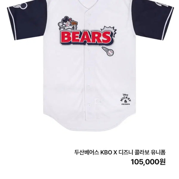 [BUNJANG] Doosan Bears Mickey Mouse Baseball Jersey / [105] 두산베어스 미키마우스 야구 유니폼