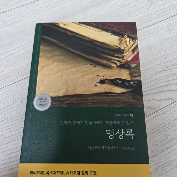 [BUNJANG] Meditations by Marcus Aurelius Classic / 도서) 명상록 마르쿠스 아우렐리우스 고전