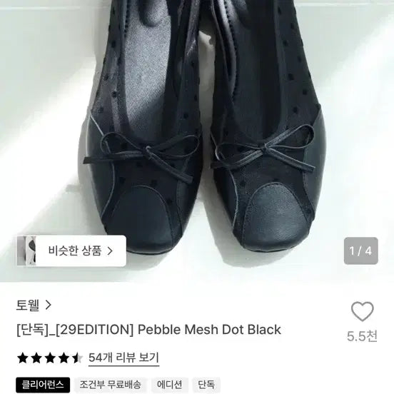 [BUNJANG] TOWEL Pebble Mesh Dot Black Flat Shoes / 토웰 페블 메쉬 도트 블랙 플랫슈즈