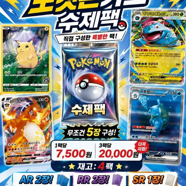 [BUNJANG] Custom Pokemon Card Pack / 포켓몬카드 수제펙