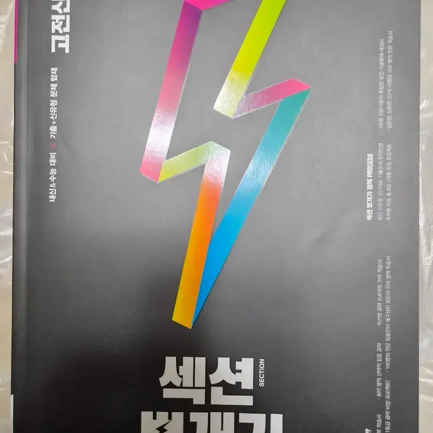 [BUNJANG] Nungnyul Classic Prose Section Breaking Study Book / 능률 고전산문편 섹션 뽀개기