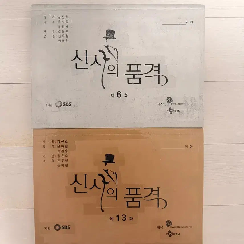 [BUNJANG] A Gentleman's Dignity Script Bundle / <신사의 품격> 현장대본 일괄 판매합니다