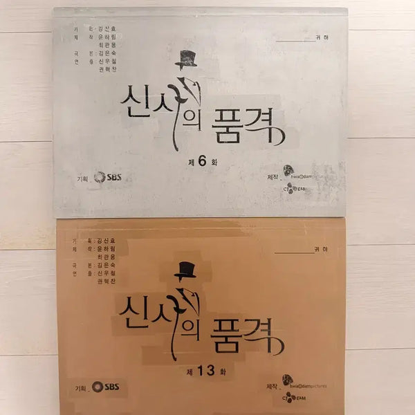 [BUNJANG] A Gentleman's Dignity Script Bundle / <신사의 품격> 현장대본 일괄 판매합니다