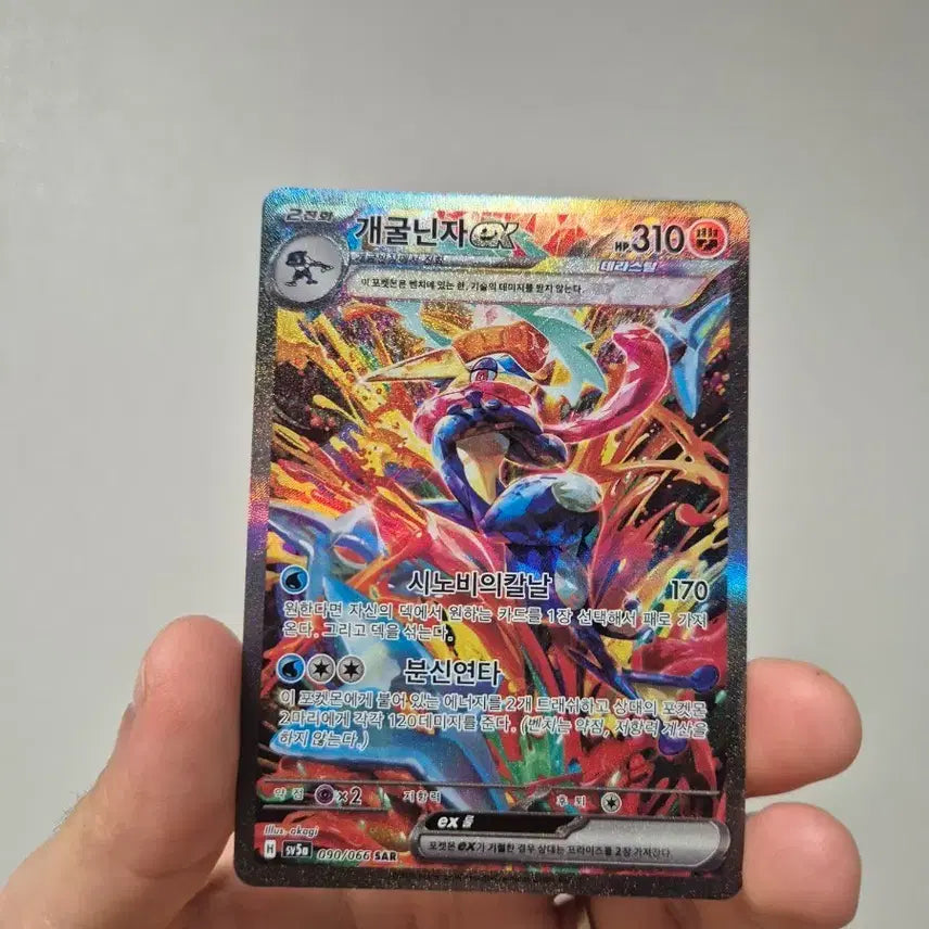 [BUNJANG] Greninja SAR Grade 10 Estimated / [10등급용] 개굴닌자 SAR