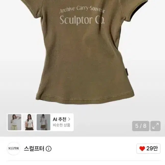 [BUNJANG] Sculptor Archive Pigment Baby Tee Dusty Brown / 스컬프터 Archive Pigment 베이비 티 더스티 브라운