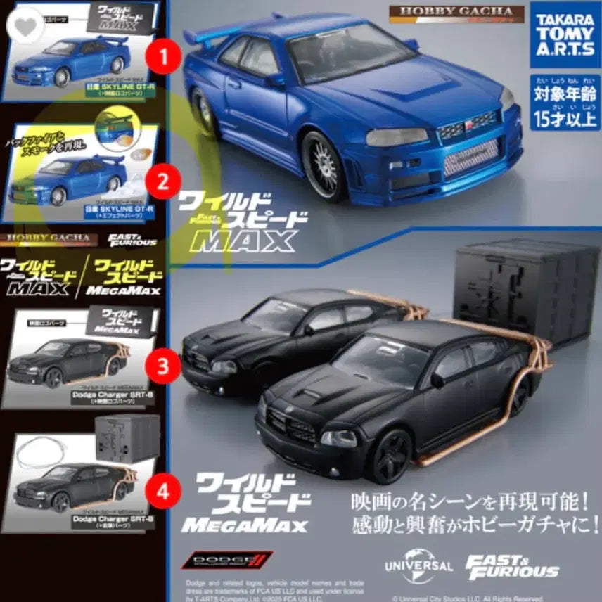 [BUNJANG] Fast & Furious Gacha / 분노의질주 가챠 판매해요.