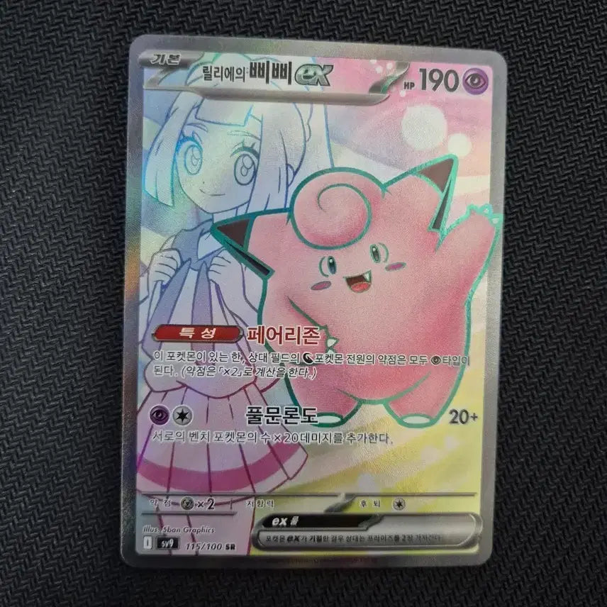[BUNJANG] Rirrie's Pipi EX Card / 릴리에의 삐삐ex