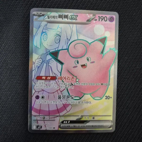 [BUNJANG] Rirrie's Pipi EX Card / 릴리에의 삐삐ex