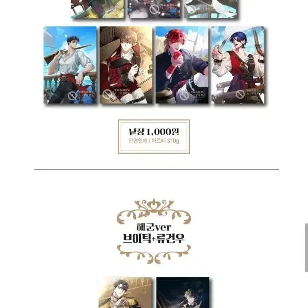 [BUNJANG] Author's Pick The Birth of a Hero Pirate Tessta & Navy Vtic + Ryu Geon-woo Postcards Set / 데못죽 해적, 해군 엽서 판매