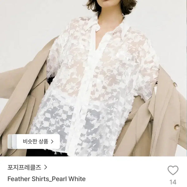 [BUNJANG] Poziplece Feather Shirt Pearl White / 포지프레클즈 페더 셔츠 펄 화이트