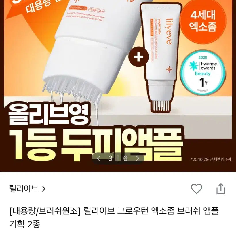 [BUNJANG] LILIBB Growturn Exosome Brush Ampoule 130ml / 릴리이브 그로우턴 엑소좀 브러쉬 앰플 130ml