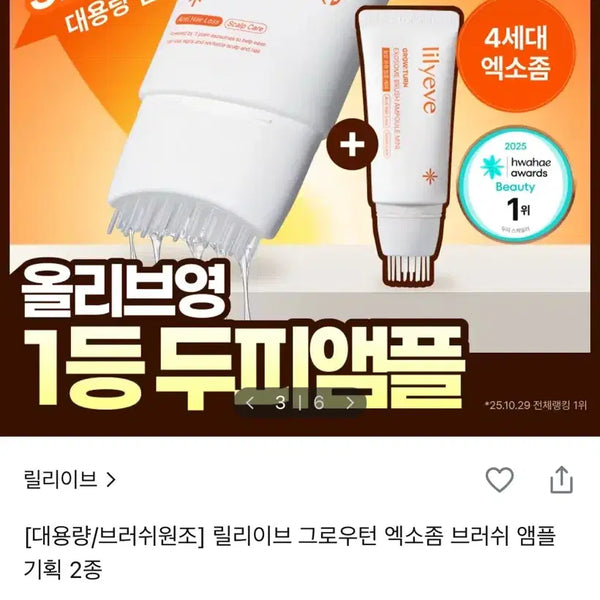 [BUNJANG] LILIBB Growturn Exosome Brush Ampoule 130ml / 릴리이브 그로우턴 엑소좀 브러쉬 앰플 130ml