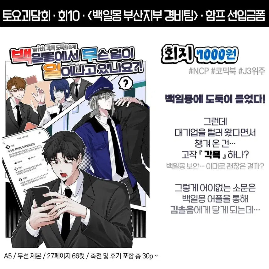 [BUNJANG] Tale of the Unseen NPC Comic Anthology / 괴담출근 npc 만화 회지 원가이하