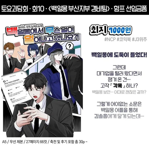 [BUNJANG] Tale of the Unseen NPC Comic Anthology / 괴담출근 npc 만화 회지 원가이하