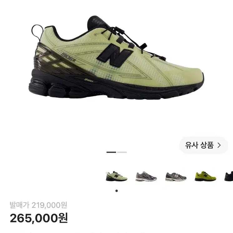 [BUNJANG] New Balance 1906R Pistachio Butter Morel Sneakers 260 / 뉴발란스 1906R 피스타치오 버터 모렐 260