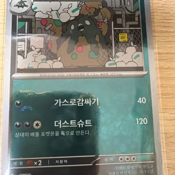 [BUNJANG] Pokemon Card Dustna, Monkarp Holo Error Card / 포켓몬카드 더스트나 몬볼 홀로 에러카드
