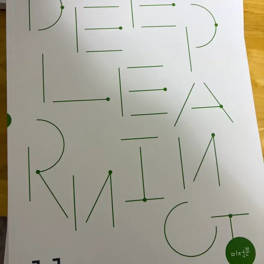 [BUNJANG] Sidae Injae Math Lee Dong-seon Calculus Deep Learning Volumes 1-11 / 시대인재 수학 이동선 미적분 딥러닝 1~11권 팝니다