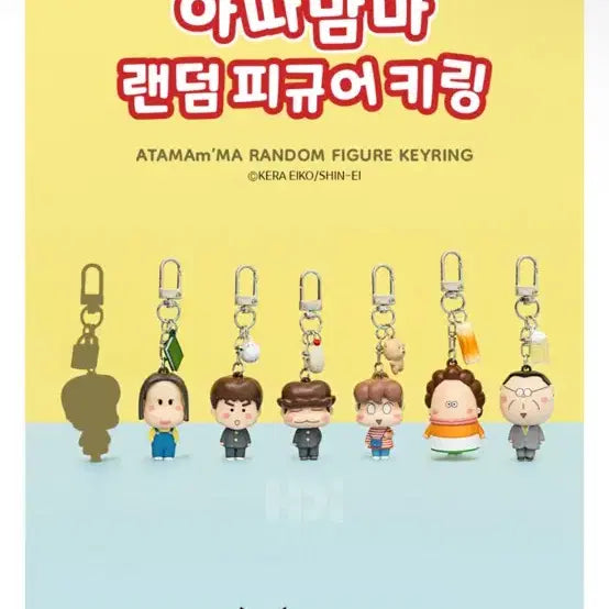 [BUNJANG] Atashin'chi Figure Keychain / 아따맘마 피큐어키링 공구
